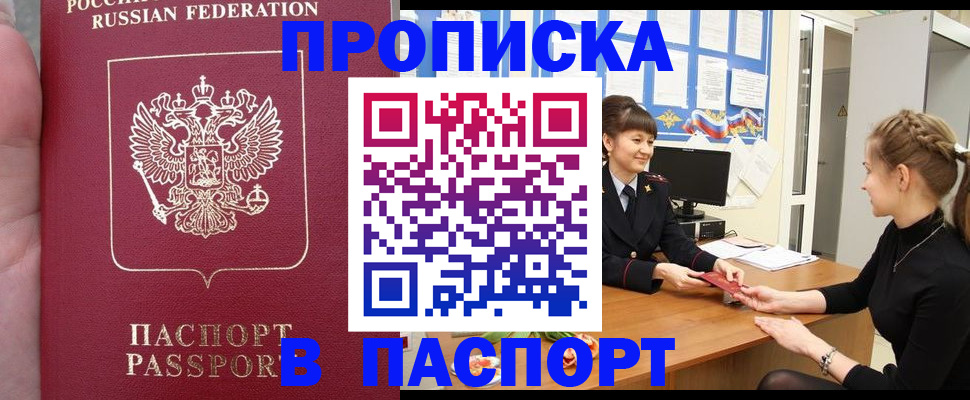 прописка для военкомата в Хадыженске