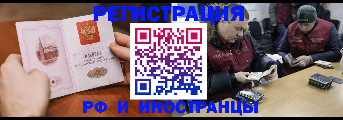 временная регистрация для всех в Хадыженске